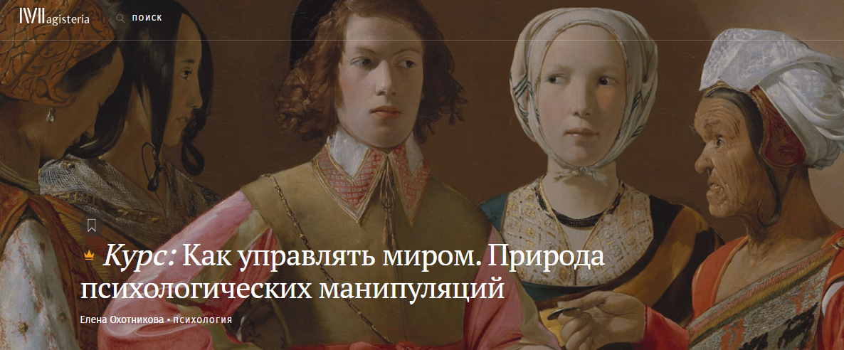 [Magisteria] Елена Охотникова ― Как управлять миро_0.png